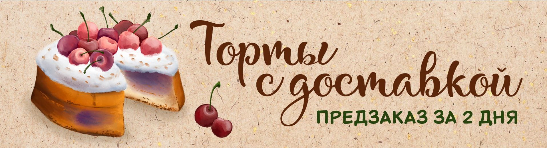Торты с доставкой