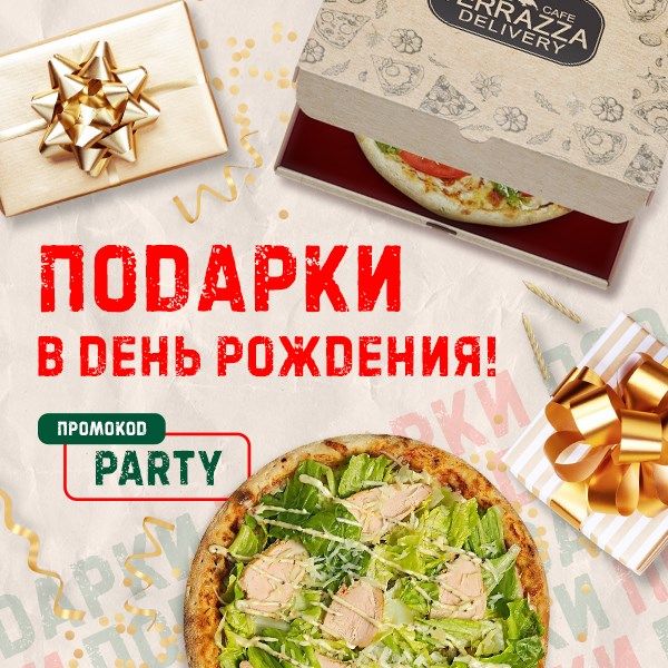 Подарки в День Рождения