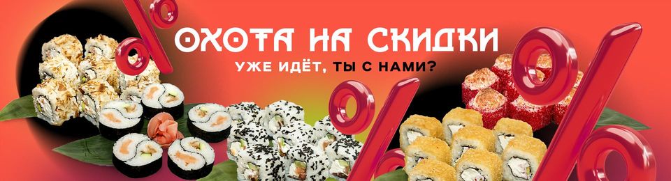 Улучши настроение - поймай скидку!