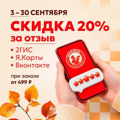 -20% при заказе от 499 р
