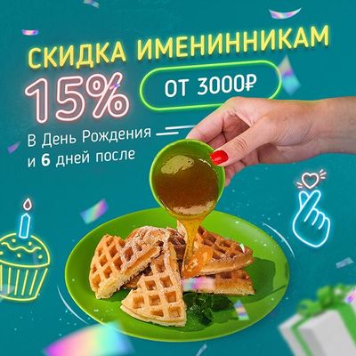 Поздравляем с Днём рождения!