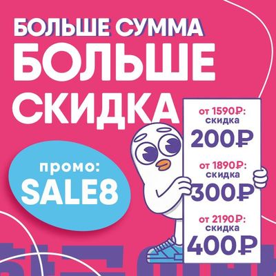 Больше сумма - больше скидка