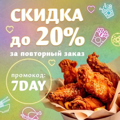 Скидка до 20% за повторный заказ!