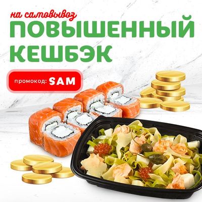 Самовывоз с выгодой