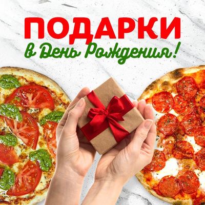 Подарки в День рождения!