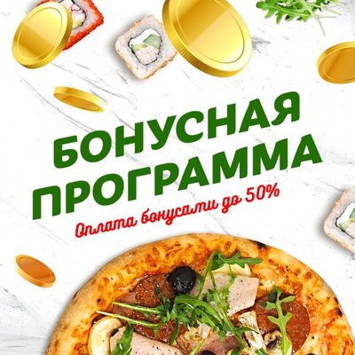 Бонусная программа