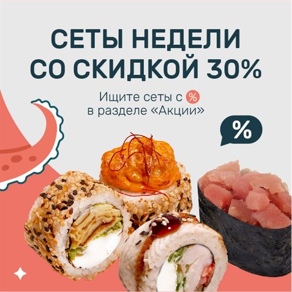 СЕТЫ НЕДЕЛИ