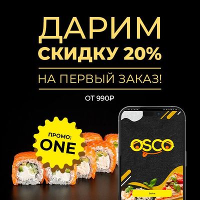 Скидка на первый заказ!