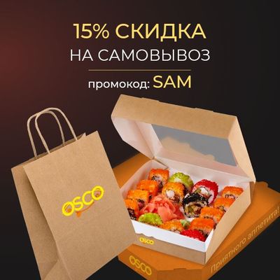 Скидка на самовывоз 15%