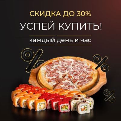 Успей купить - скидка 30%!