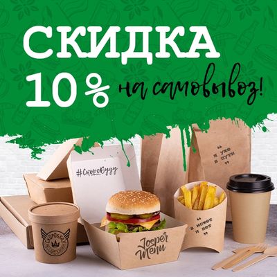 Экономьте с каждым заказом на самовывоз!
