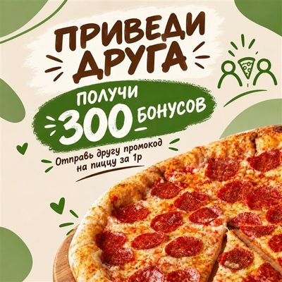 Отправьте своему другу промокод и получите 300 бонусов!