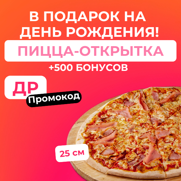 День Рождения