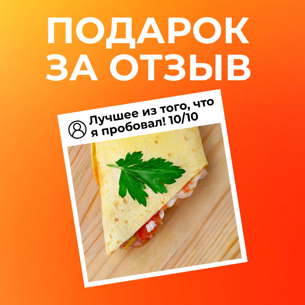 Приз за отзыв