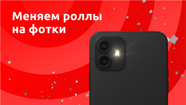 Меняем роллы на фотки!