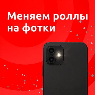 Меняем роллы на фотки!