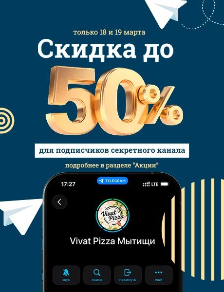 скидка до 50% подписчикам канала
-50% на весь заказ для новых гостей
-30% на весь заказ для гостей, которые ранее делали заказ через сайт или мобильное приложение