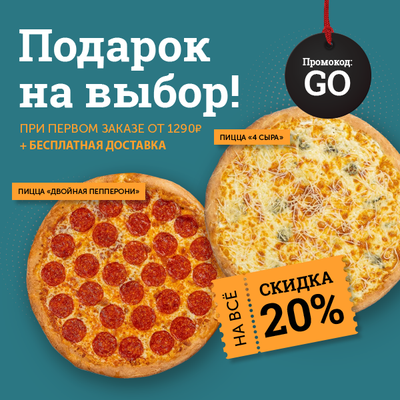 Подарок на выбор при первом заказе!
