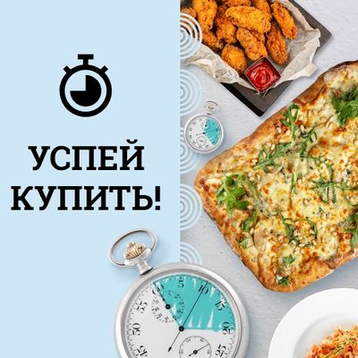 Успей купить!