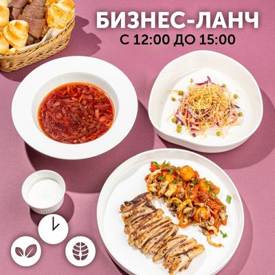 Обновлённый бизнес-ланч!