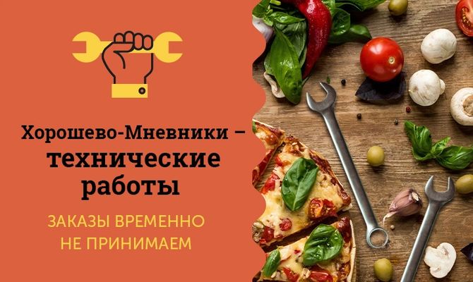 В ресторане Vivat Pizza Хорошево-Мневники