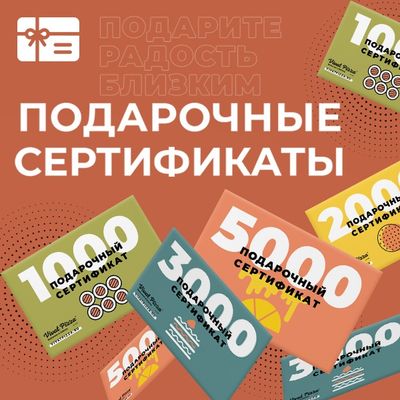 Подарочные сертификаты "Виват Пицца"