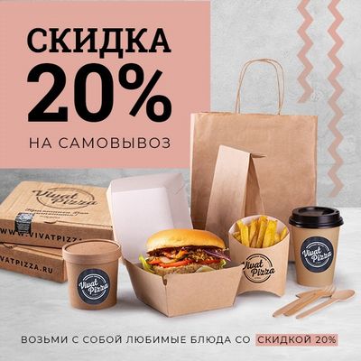 Скидка 20% на самовывоз