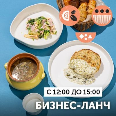 Новый бизнес-ланч