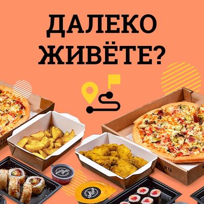 Живете вне зоны доставки Vivat Pizza?