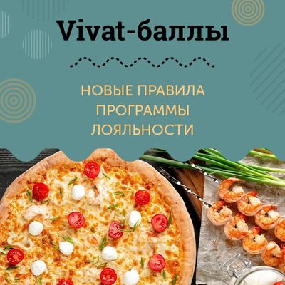 Виват-баллы