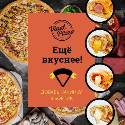 Еще вкуснее!