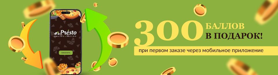300 баллов в подарок!