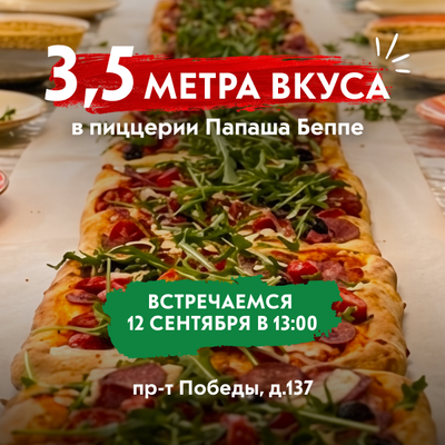 Друзья, приглашаем на Праздник любимой пиццы!