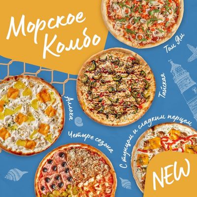🍕✨ Морское комбо от Папаши Беппе! ✨🍕