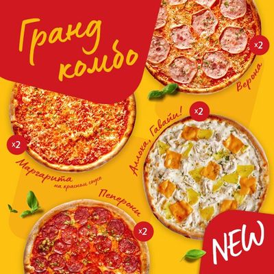 🍕✨ Новые комбо от Папаши Беппе! ✨🍕