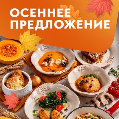 Вкусные осенние традиции
