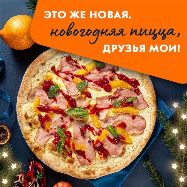 🎉🍕✨ Встречайте новогоднюю пиццу в Папаша Беппе! ✨🍕🎉