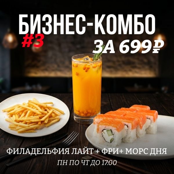 БИЗНЕС-КОМБО 3