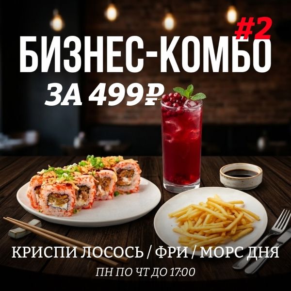 БИЗНЕС-КОМБО 2