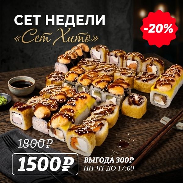 СЕТ НЕДЕЛИ