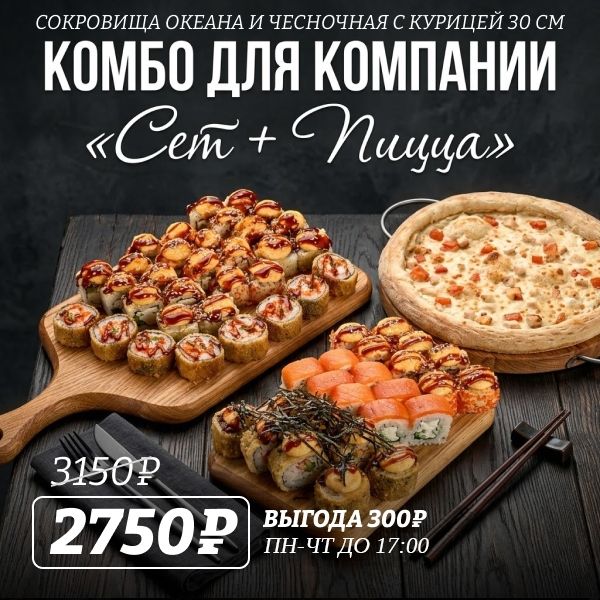 КОМБО ДЛЯ КОМПАНИИ
