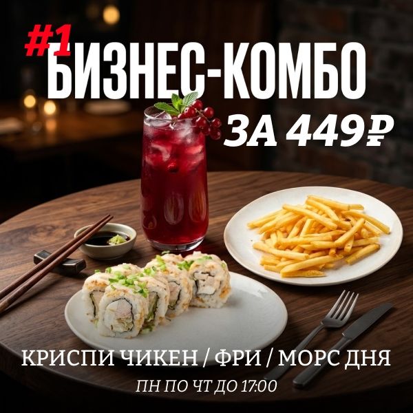 БИЗНЕС-КОМБО 1
