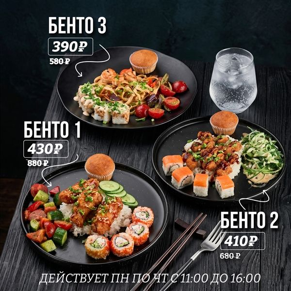 Бенто-обеды теперь выгоднее!