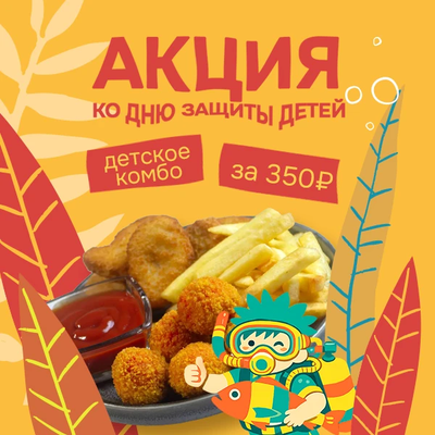 Акция ко дню защиты детей