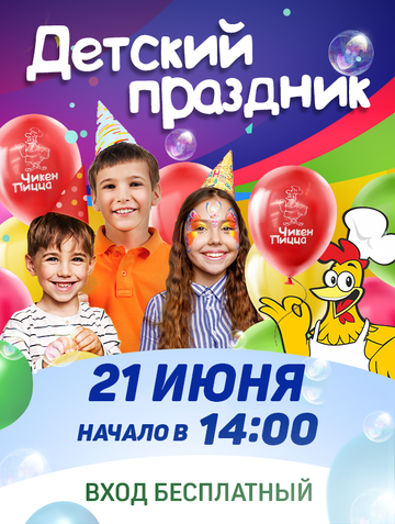 Детский праздник в Ржеве