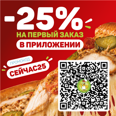 -25% на первый заказ в приложении