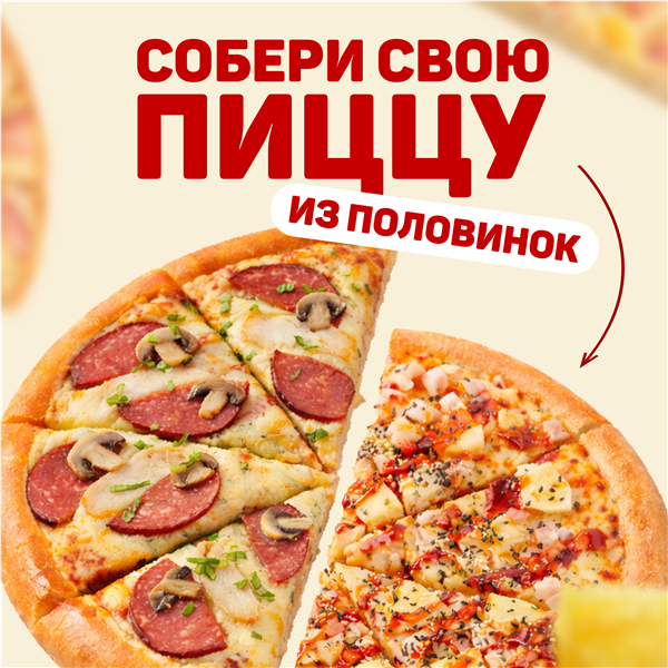 Собери пиццу из двух половинок