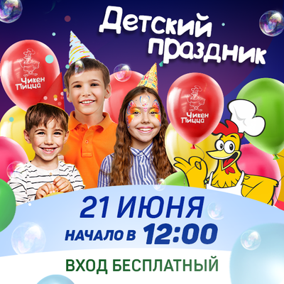 Детский праздник в Ржеве