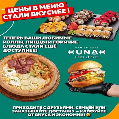 ЦЕНЫ В МЕНЮ СТАЛИ ВКУСНЕЕ!