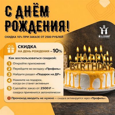 Акция на День Рождения!